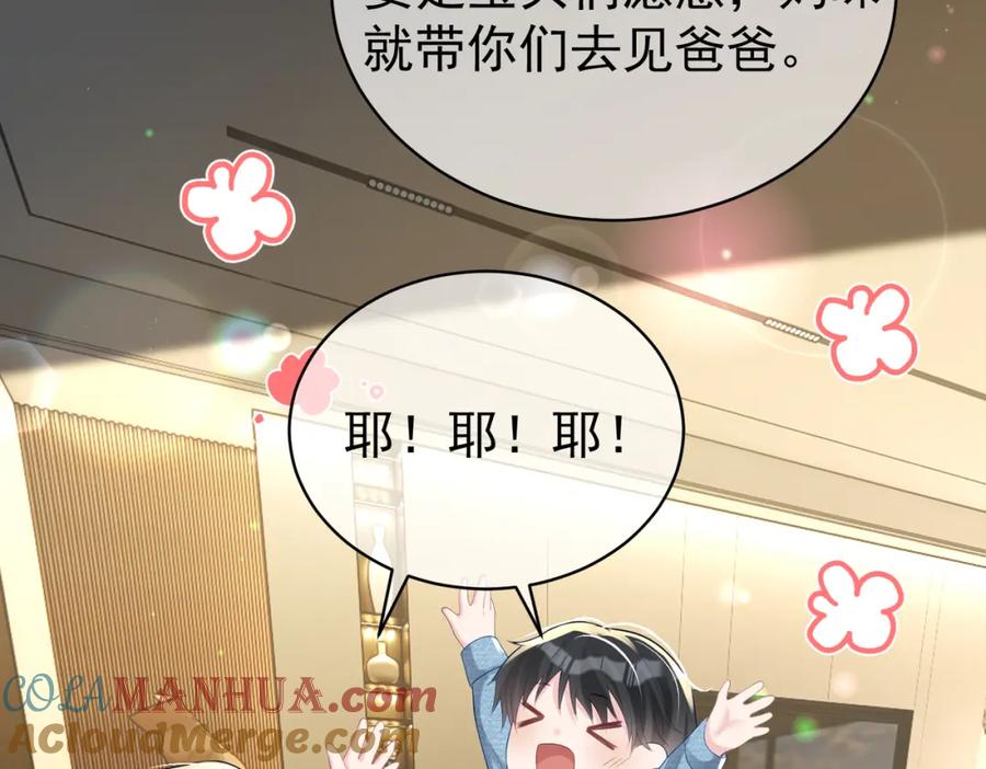 《天降萌宝：霍爷请签收》第40话 见爸爸攻略 第61页