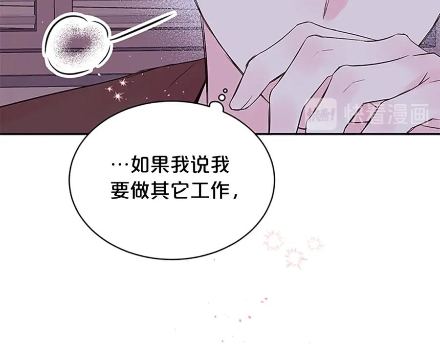 《别离我太近》第5话 神秘组合 第34页