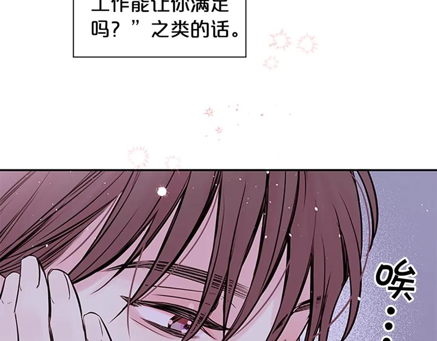 《别离我太近》第5话 神秘组合 第15页