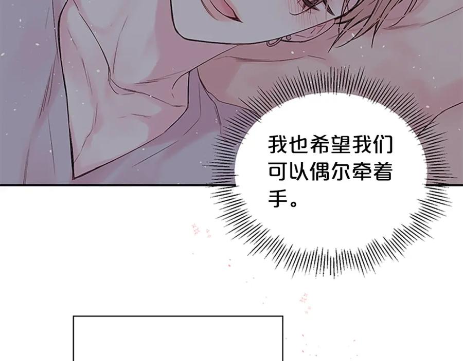 《别离我太近》第5话 神秘组合 第18页