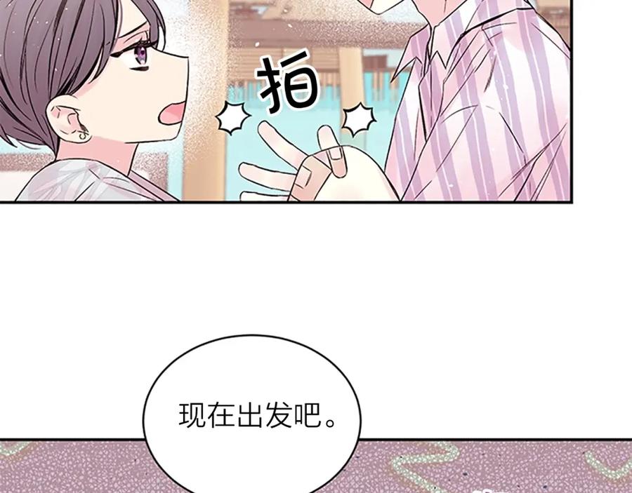 《别离我太近》第5话 神秘组合 第48页