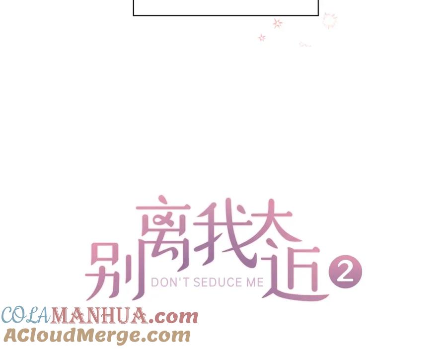 《别离我太近》第5话 神秘组合 第37页