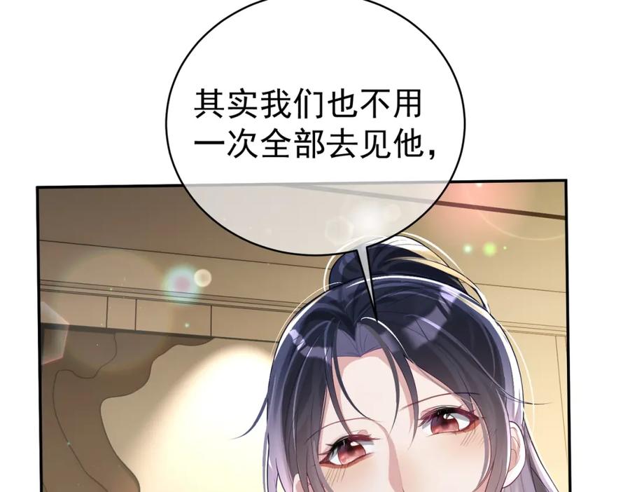 《天降萌宝：霍爷请签收》第40话 见爸爸攻略 第70页