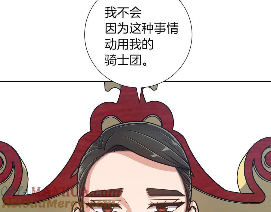 《骑士团的后花园》第38话 计划被否决 第97页