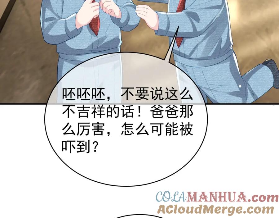 《天降萌宝：霍爷请签收》第40话 见爸爸攻略 第69页