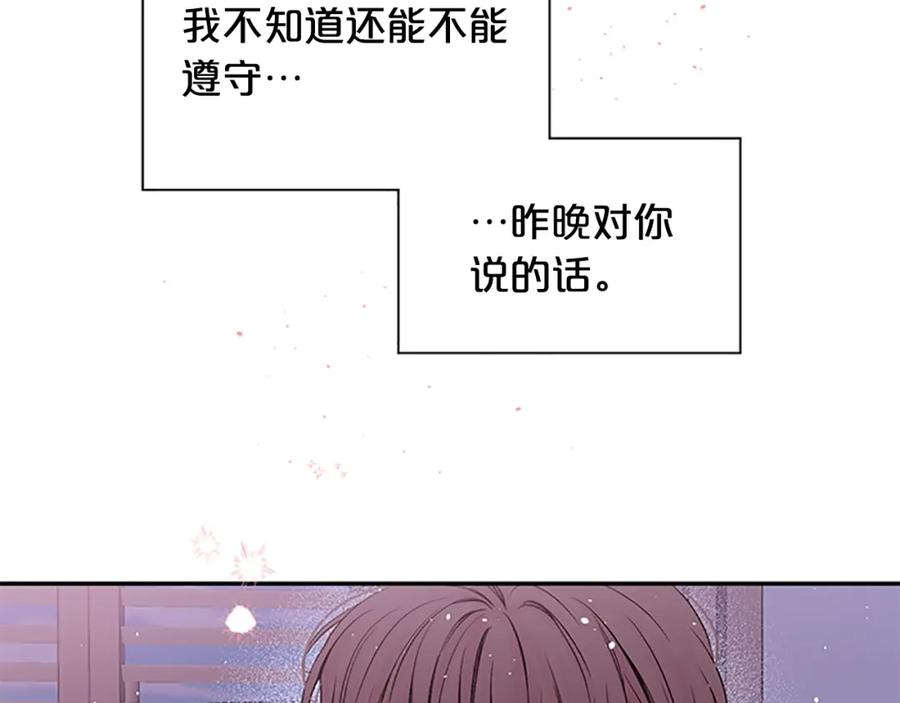 《别离我太近》第5话 神秘组合 第19页