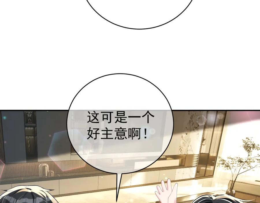 《天降萌宝：霍爷请签收》第40话 见爸爸攻略 第72页
