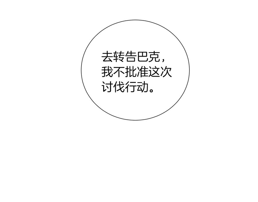 《骑士团的后花园》第38话 计划被否决 第111页