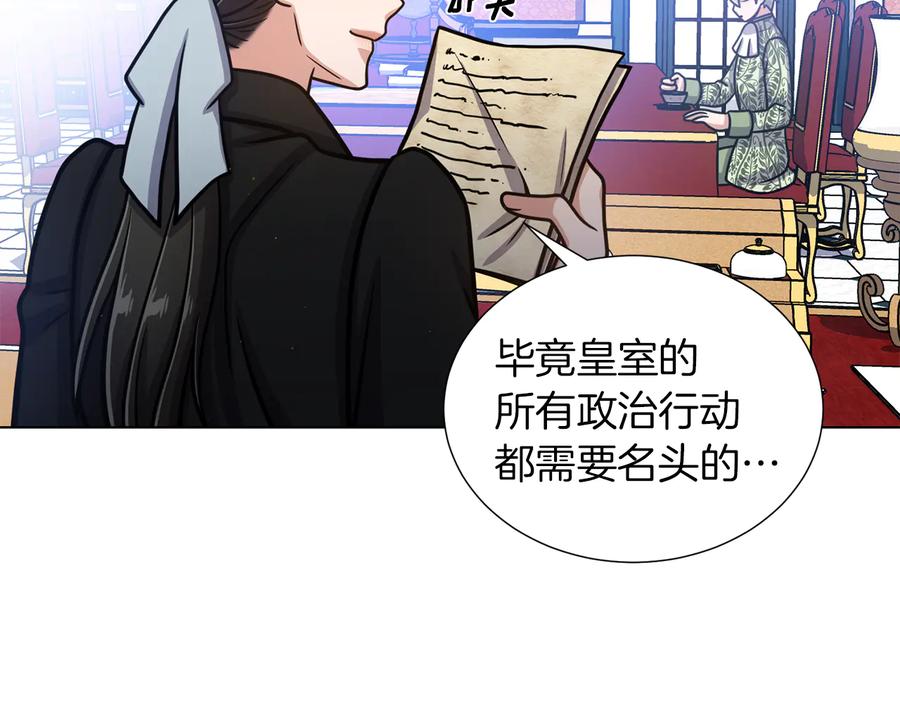 《骑士团的后花园》第38话 计划被否决 第91页