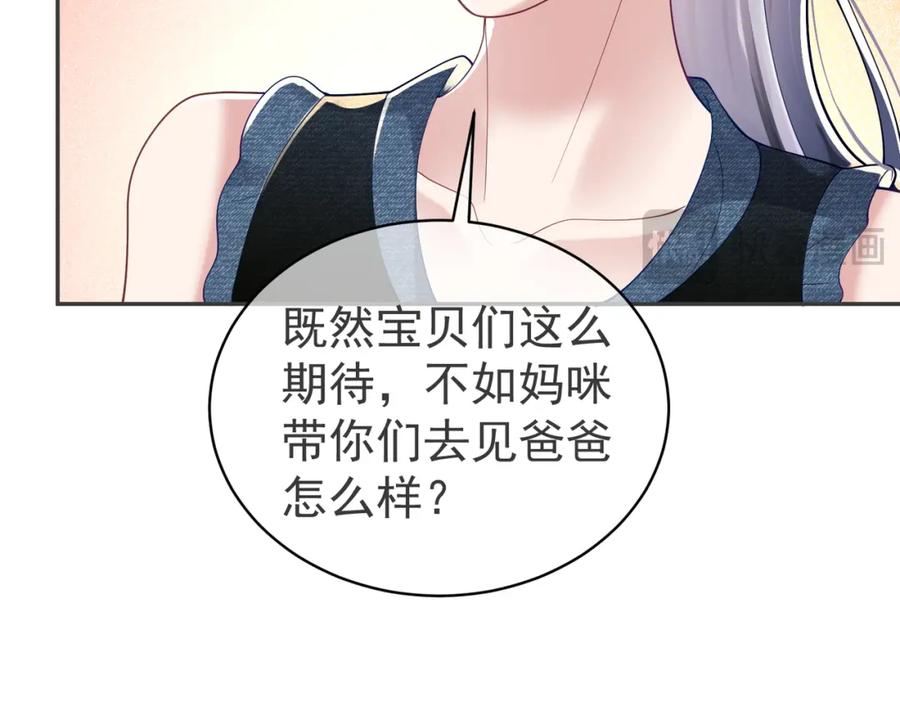 《天降萌宝：霍爷请签收》第40话 见爸爸攻略 第55页