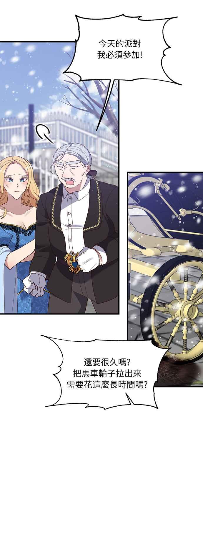 偏执男主的契约未婚妻 第40话 第41页
