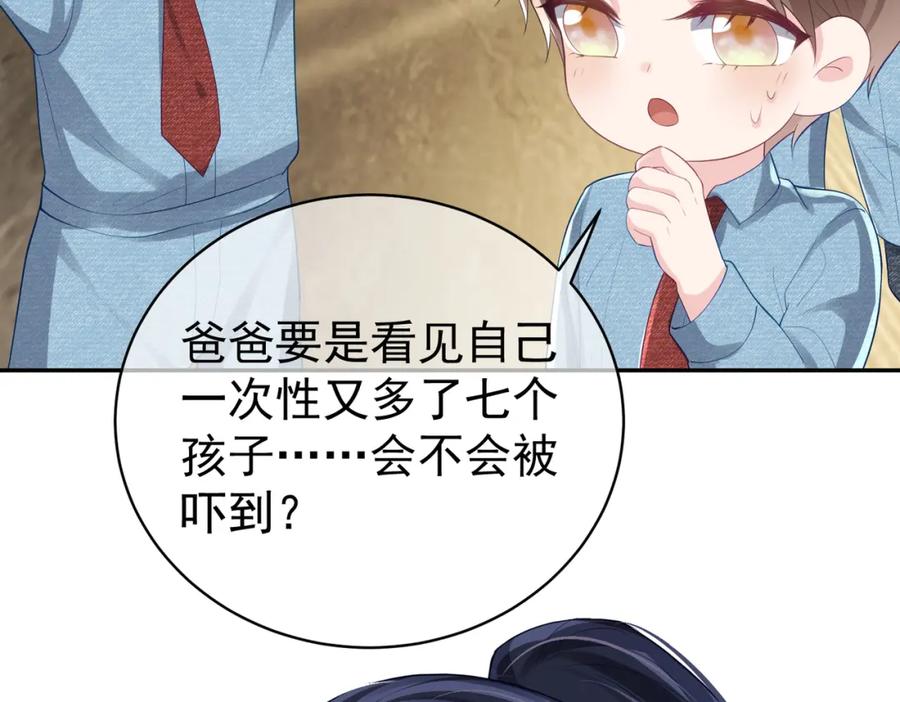 《天降萌宝：霍爷请签收》第40话 见爸爸攻略 第63页