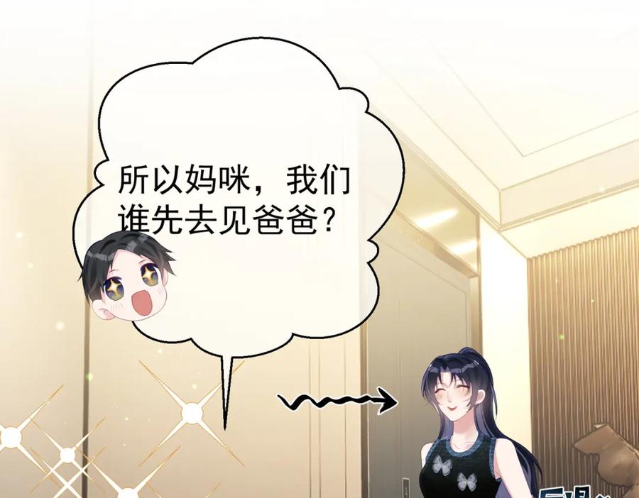 《天降萌宝：霍爷请签收》第40话 见爸爸攻略 第75页