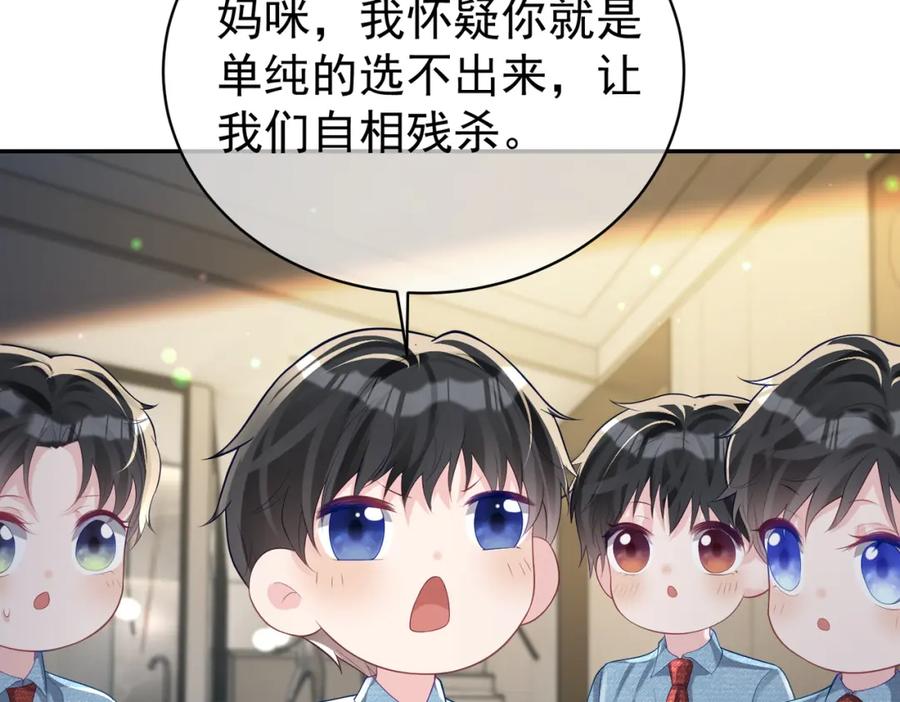 《天降萌宝：霍爷请签收》第40话 见爸爸攻略 第80页