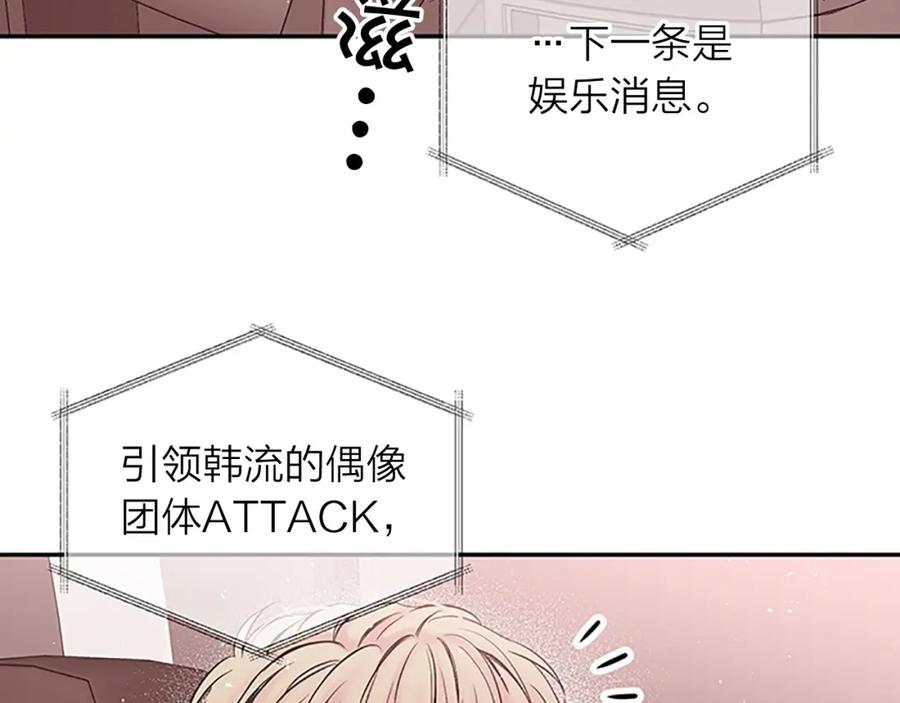 《别离我太近》第5话 神秘组合 第99页
