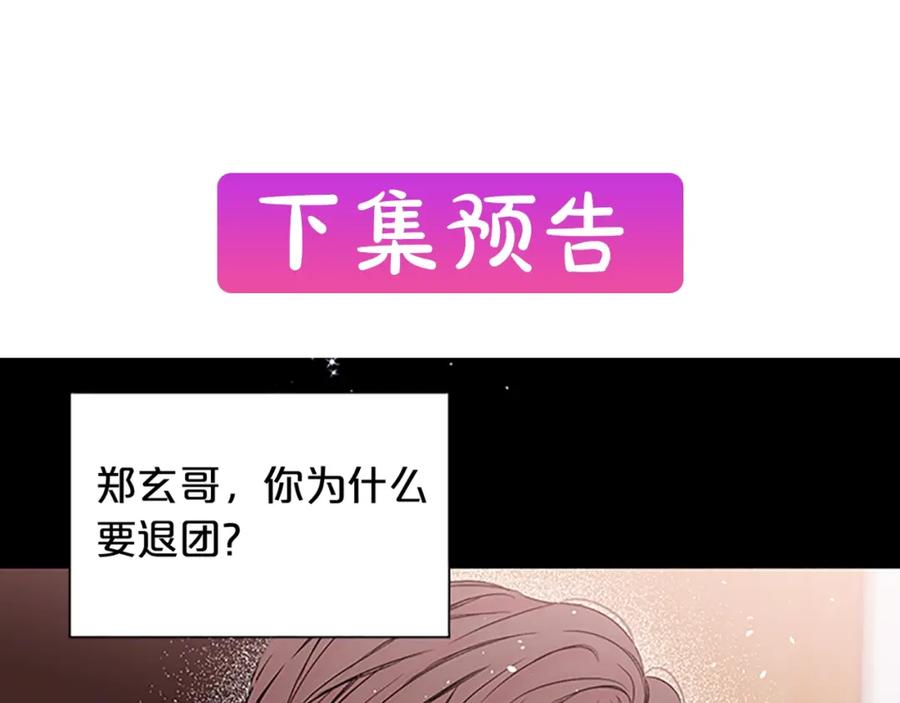 《别离我太近》第5话 神秘组合 第110页