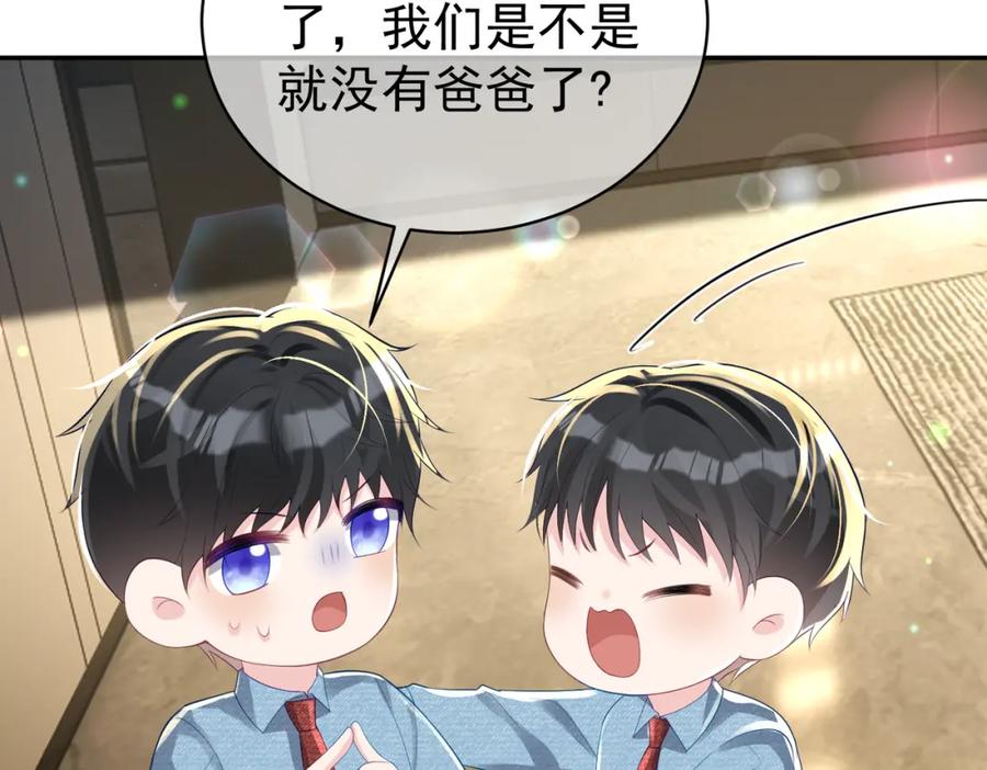 《天降萌宝：霍爷请签收》第40话 见爸爸攻略 第68页