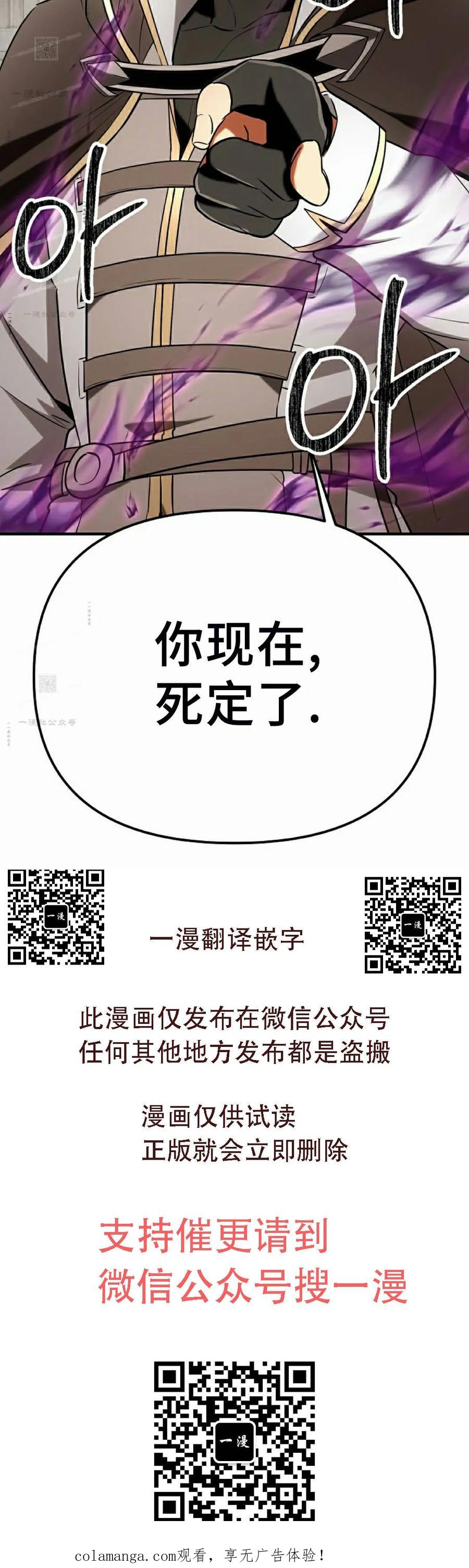 《在疯狂世界里当配角》第40集 第102页