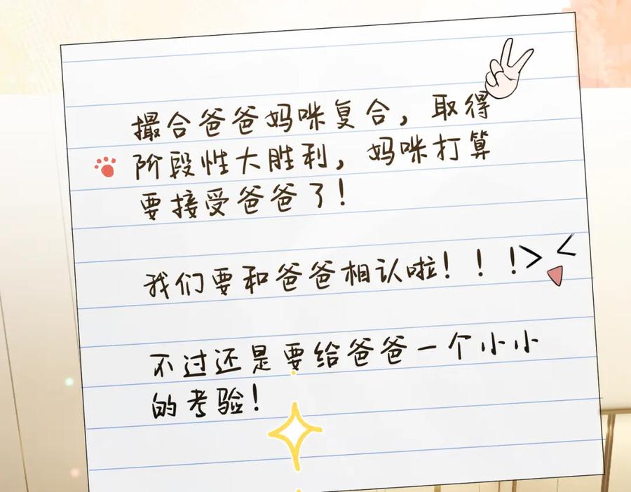 《天降萌宝：霍爷请签收》第40话 见爸爸攻略 第91页