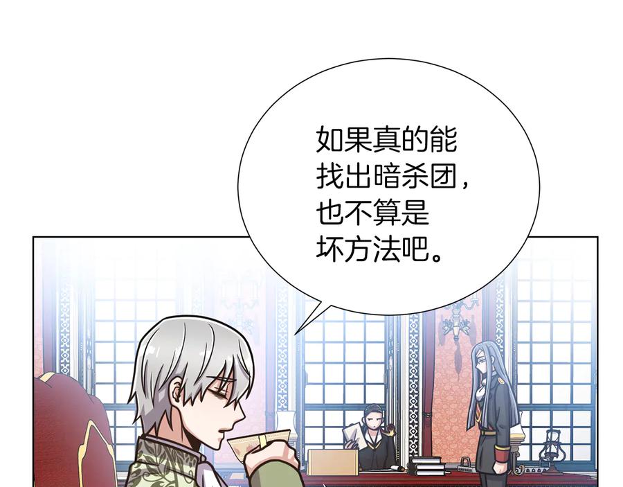 《骑士团的后花园》第38话 计划被否决 第88页