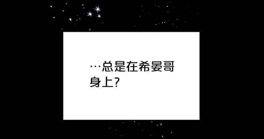 《别离我太近》第5话 神秘组合 第115页