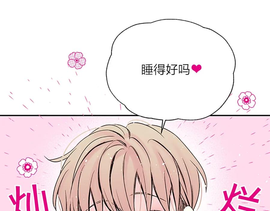 《别离我太近》第5话 神秘组合 第40页