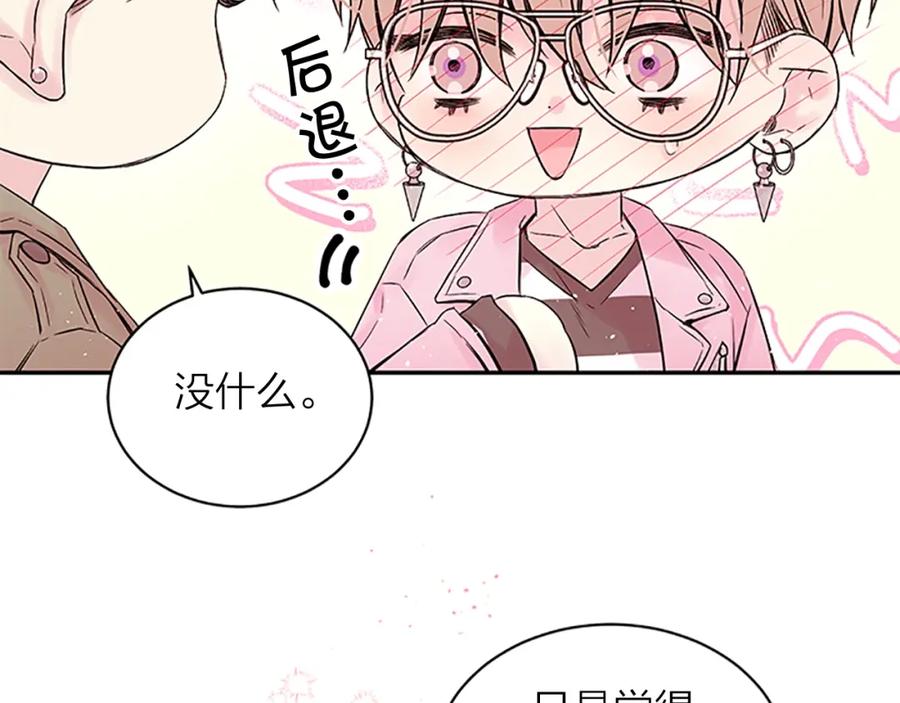 《别离我太近》第5话 神秘组合 第71页