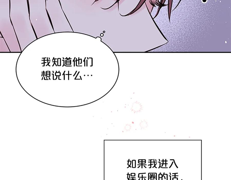 《别离我太近》第5话 神秘组合 第16页
