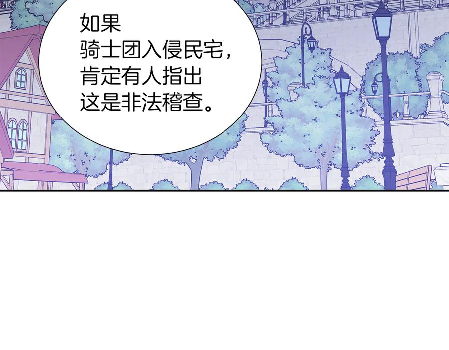 《骑士团的后花园》第38话 计划被否决 第106页
