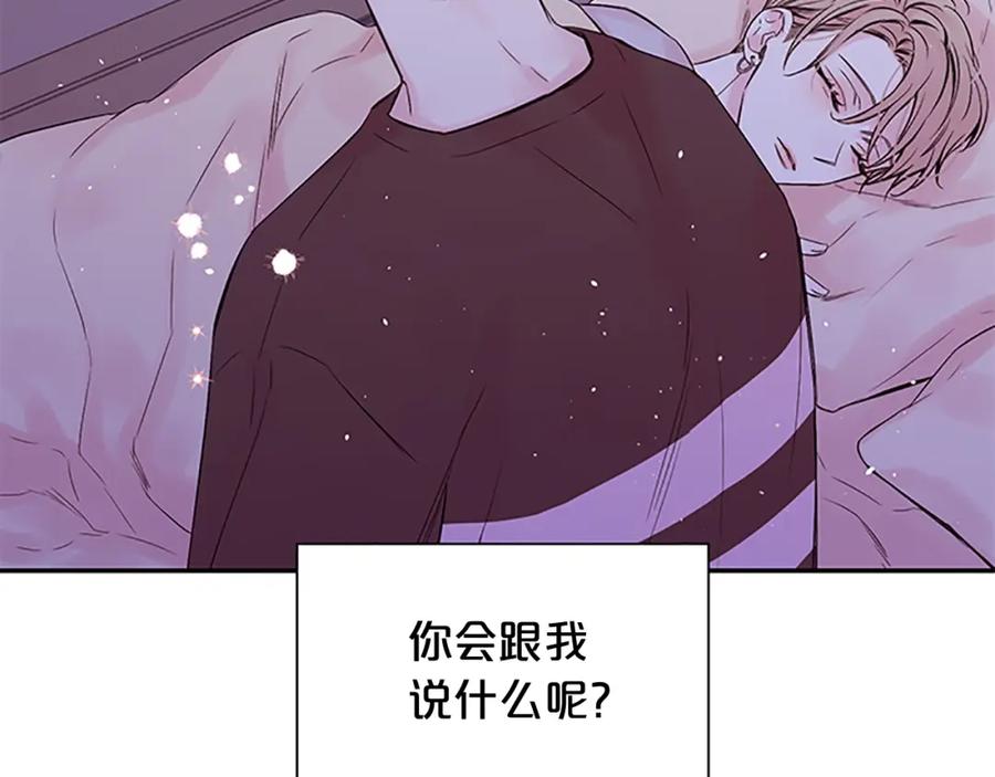 《别离我太近》第5话 神秘组合 第36页