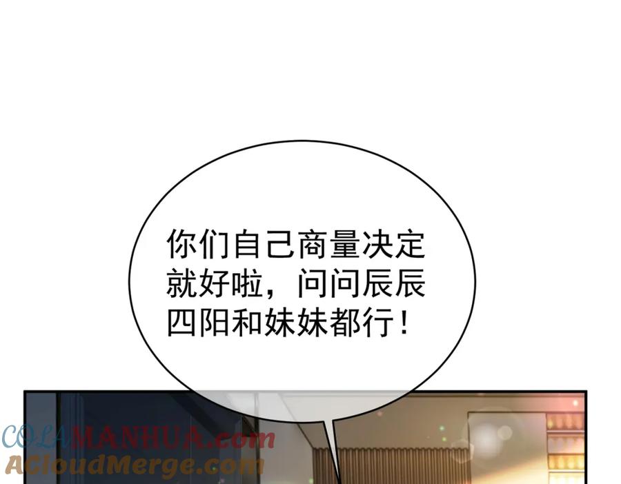《天降萌宝：霍爷请签收》第40话 见爸爸攻略 第77页