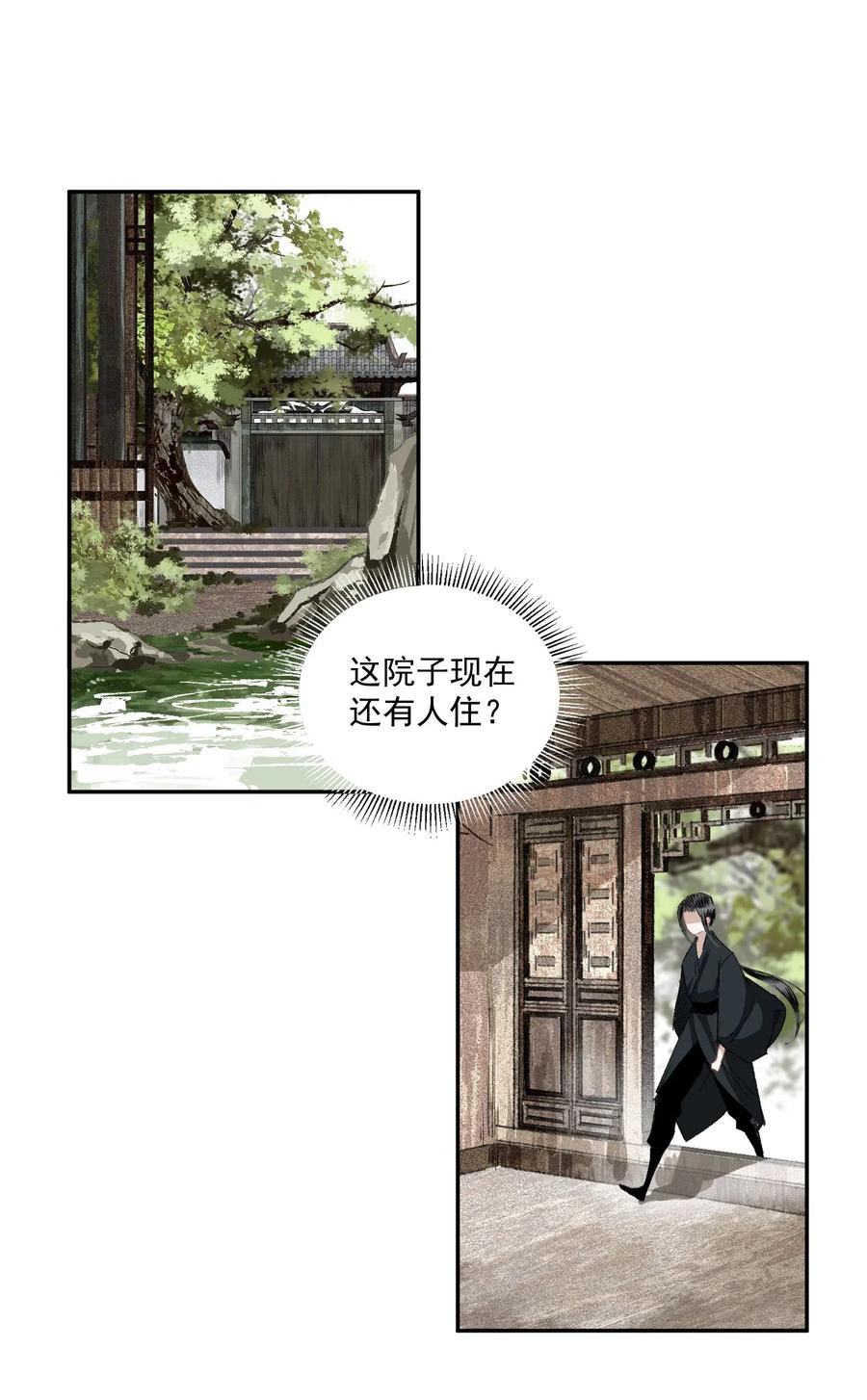 不小心救了江湖公敌 035 两处心思（下） 第16页