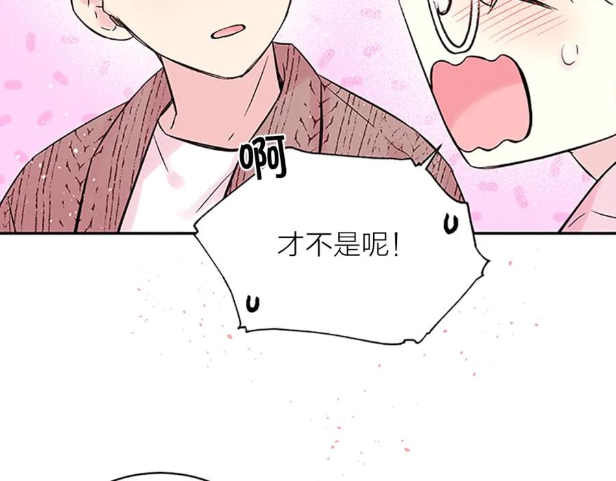 《别离我太近》第6话 我的唯一 第74页