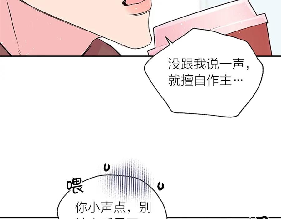 《别离我太近》第6话 我的唯一 第104页