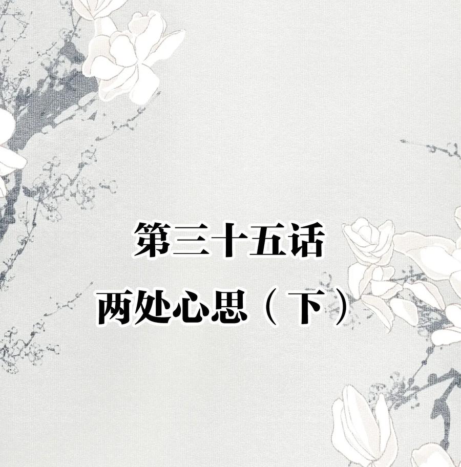 不小心救了江湖公敌 035 两处心思（下） 第2页