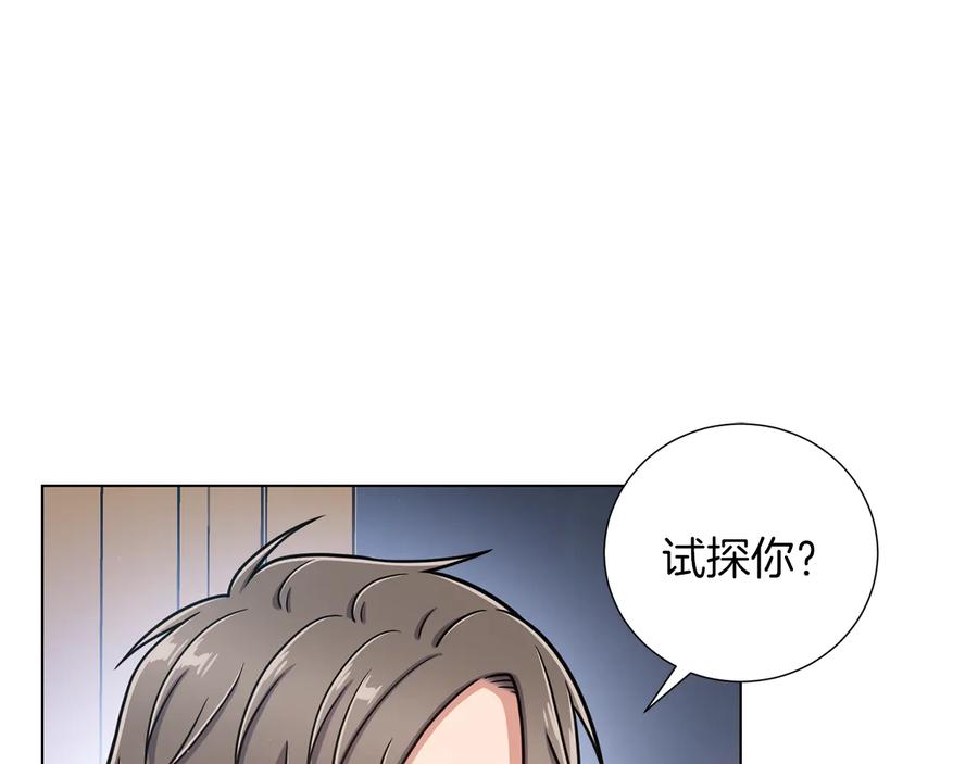 《骑士团的后花园》第39话 无礼的巴克 第10页