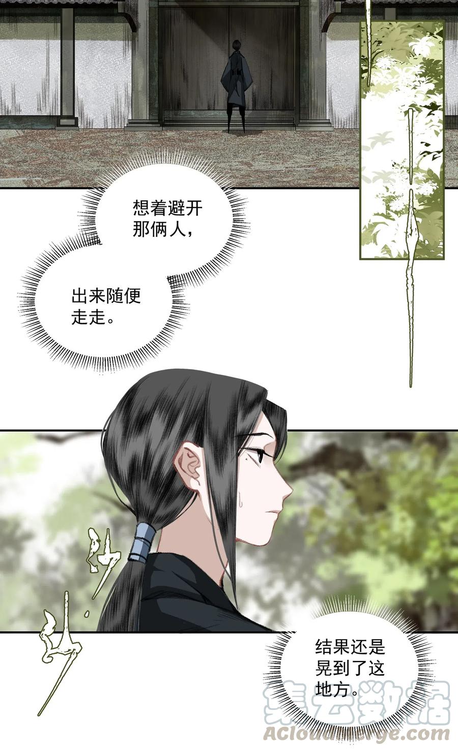 不小心救了江湖公敌 035 两处心思（下） 第5页