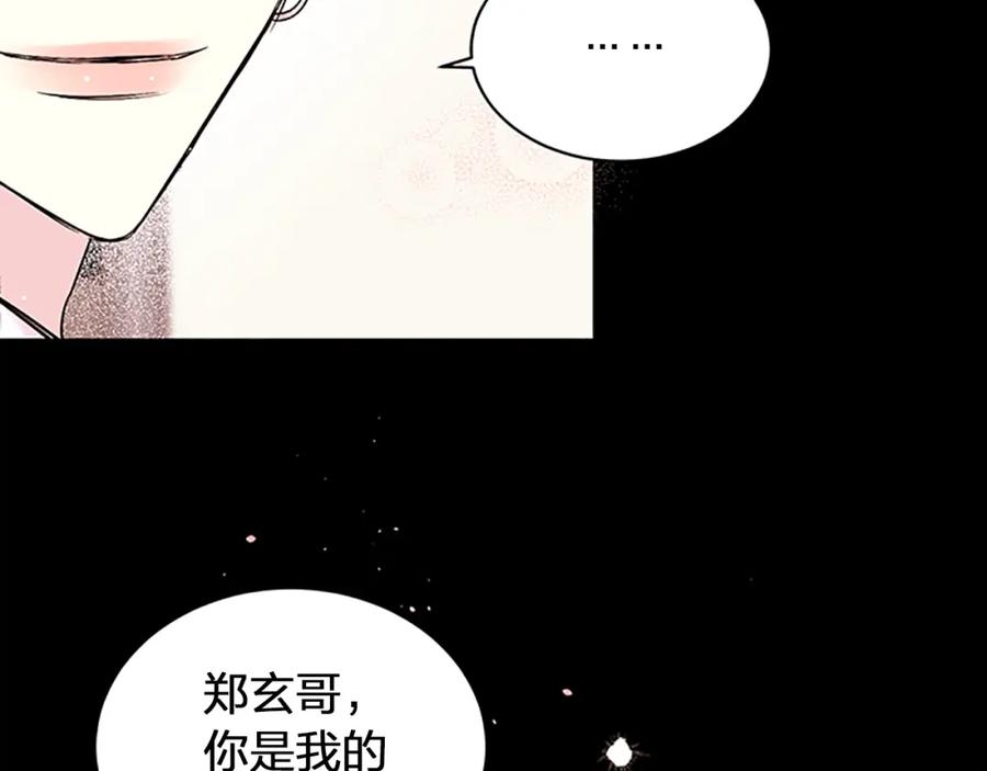 《别离我太近》第6话 我的唯一 第40页