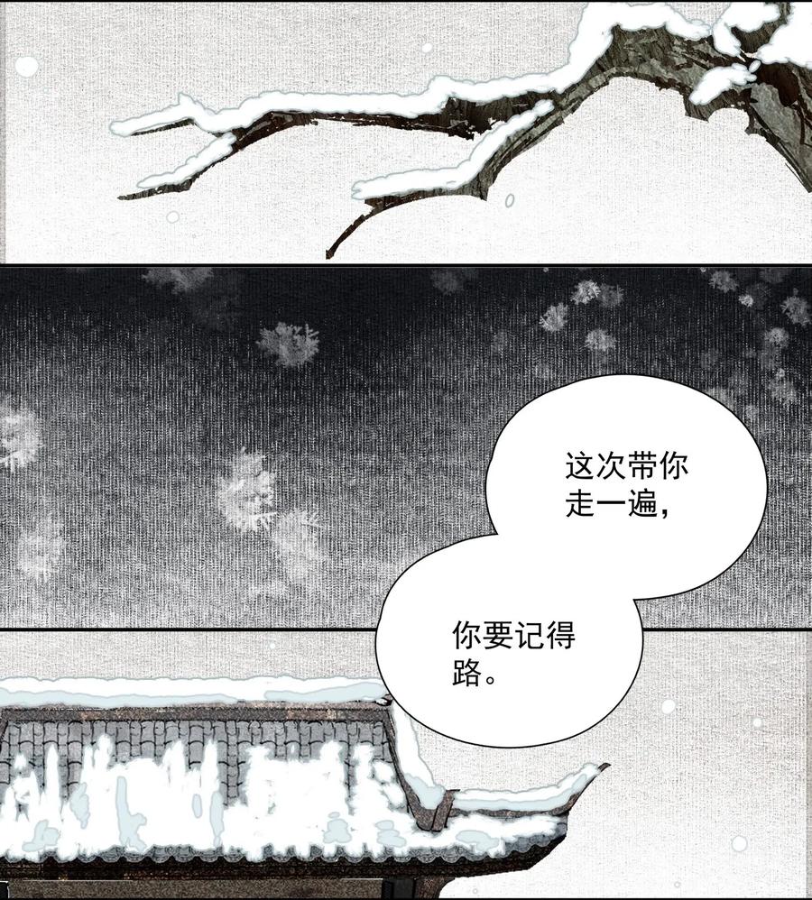 不小心救了江湖公敌 035 两处心思（下） 第8页