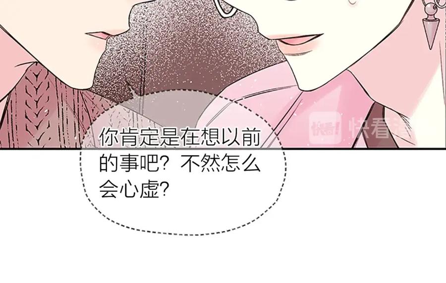 《别离我太近》第6话 我的唯一 第62页