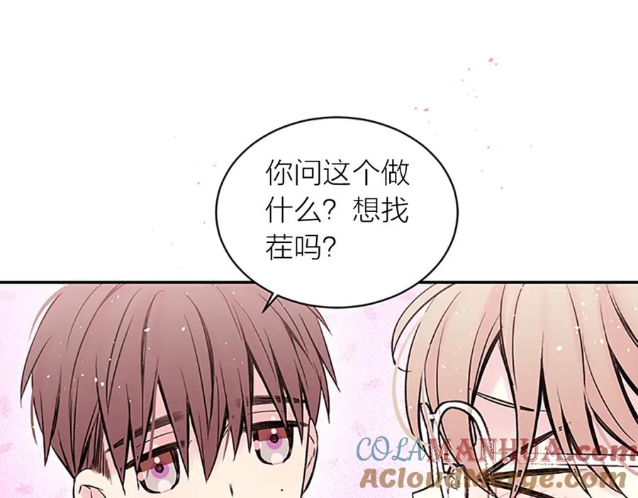 《别离我太近》第6话 我的唯一 第73页