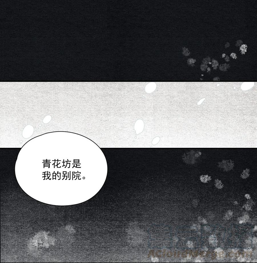 不小心救了江湖公敌 035 两处心思（下） 第7页