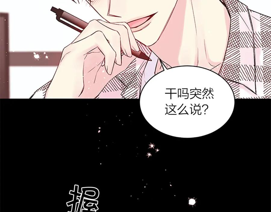 《别离我太近》第6话 我的唯一 第44页