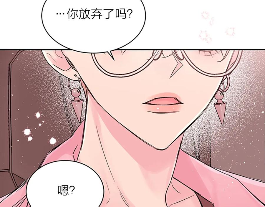 《别离我太近》第6话 我的唯一 第71页