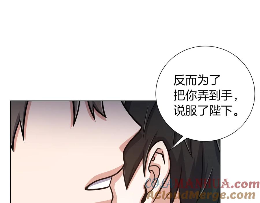 《骑士团的后花园》第39话 无礼的巴克 第37页