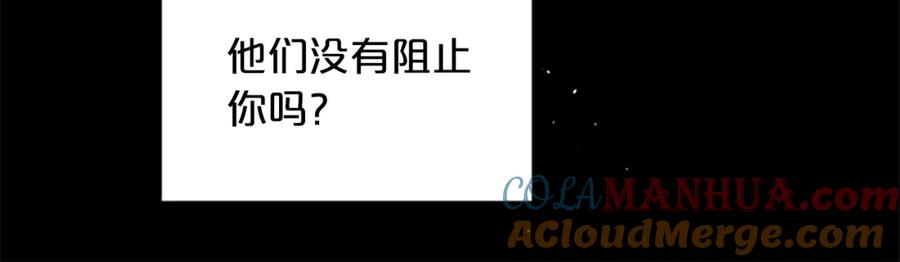 《别离我太近》第6话 我的唯一 第13页