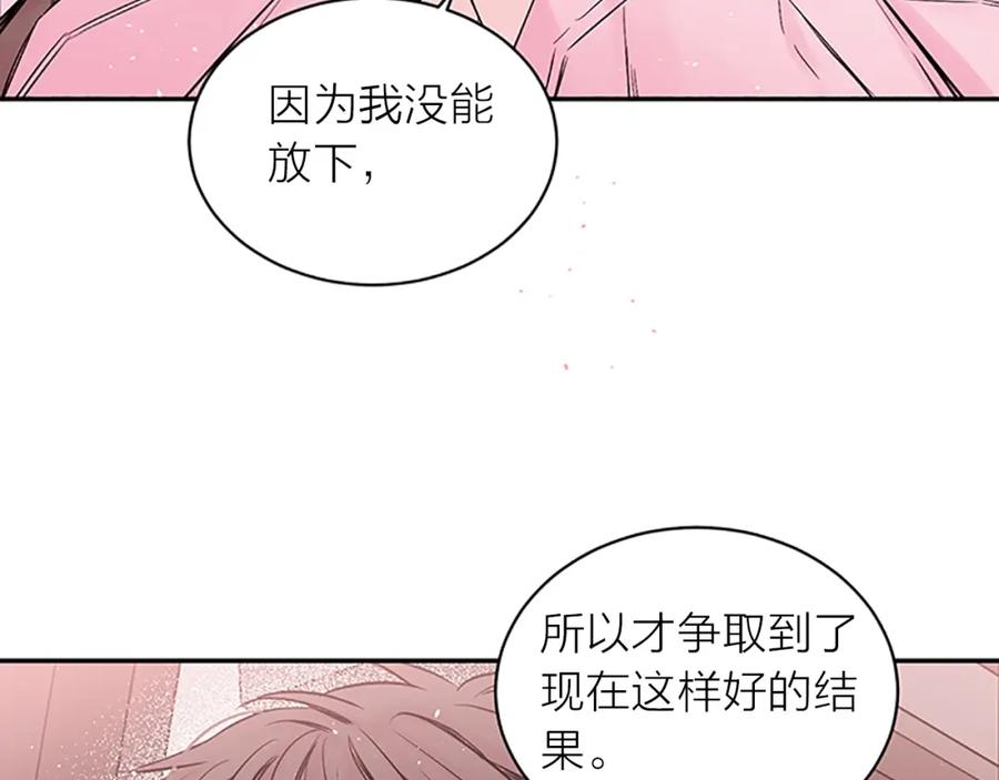 《别离我太近》第6话 我的唯一 第76页