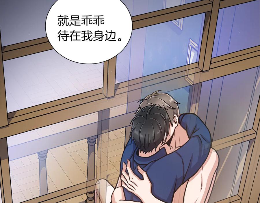 《骑士团的后花园》第39话 无礼的巴克 第47页