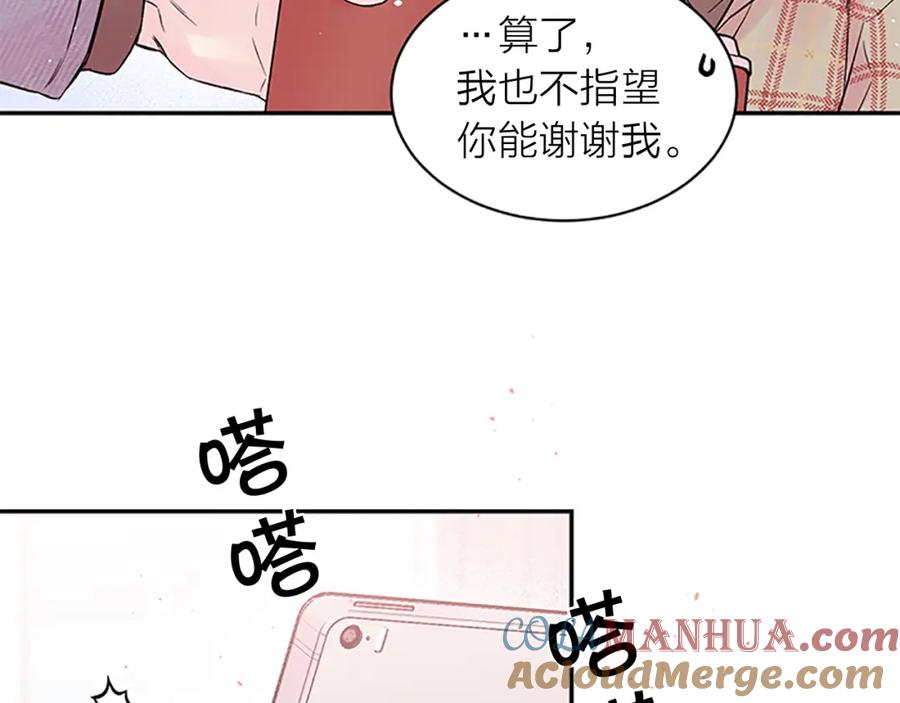 《别离我太近》第6话 我的唯一 第93页