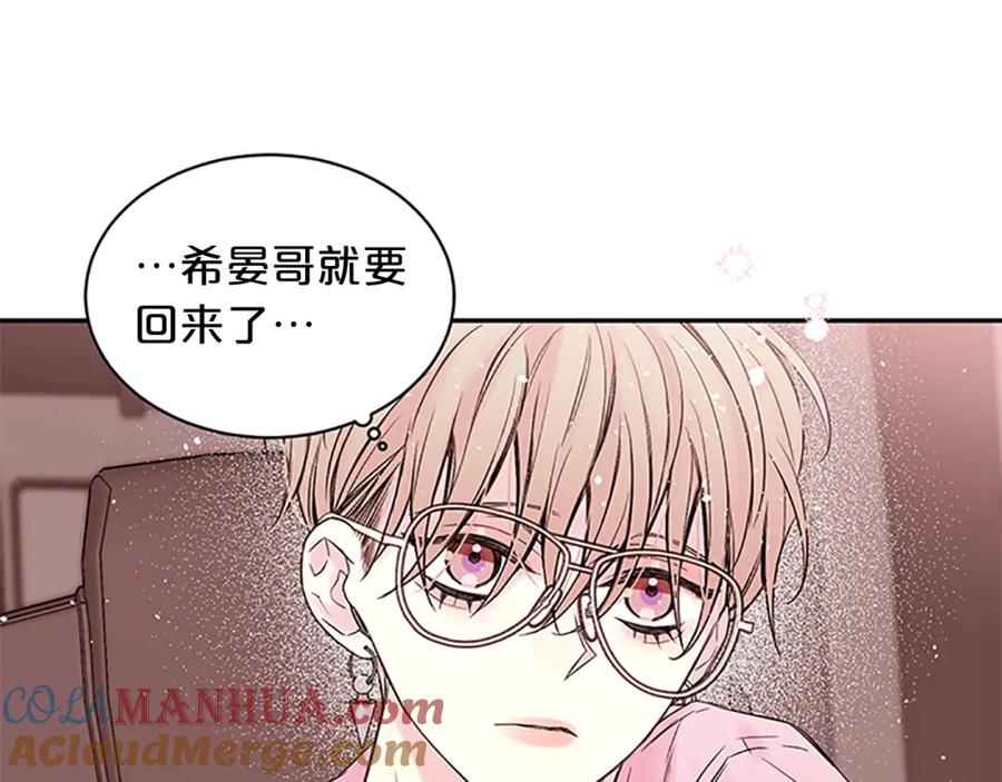 《别离我太近》第6话 我的唯一 第53页